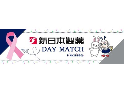 10月10日（土）アビスパ福岡vsファジアーノ岡山戦で新日本製薬冠試合「新日本製薬 DAY MATCH」を開催