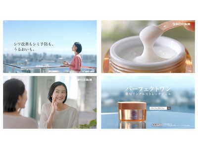 新ブランドCM放映開始「パーフェクトワン 薬用リンクルストレッチジェル 登場篇」