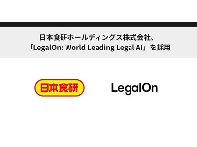 日本食研ホールディングス株式会社、「LegalOn: World Leading Legal AI」を採用