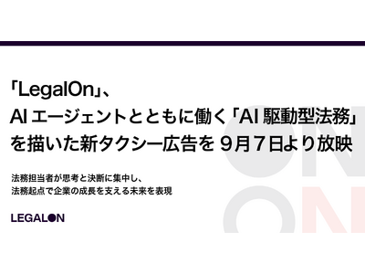 �uLegalOn�v�AAI�G�[�W�F���g�ƂƂ��ɓ����uAI�쓮�^�@���v��`�����V�^�N�V�[�L����9��7�������f