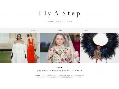 【ニューヨーク発】2018年9月、ファビュラスな大人ライフのためのセレブレーションスタイルを提案するウェブメディア「Fly A Step（フライ・ア・ステップ）」がオープン