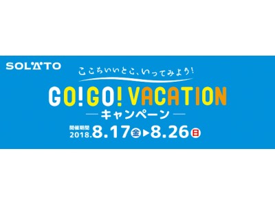 ここちいいとこ、いってみよう！九州のグランピング体験・温泉宿宿泊券