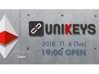 オールインワンの支払いソリューションでブロックチェーンが身近に！Ethereum Japan主催「Unikeysミートアップ」開催