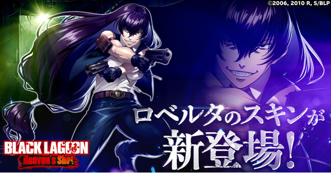 BLACK LAGOON Heaven's Shot」ロベルタのスキンが新登場！ - CNET Japan