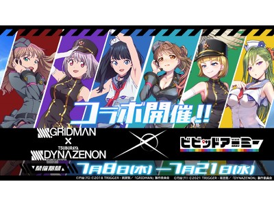 Ssss Gridman Ssss Dynazenon G123 ビビッドアーミー 本日より開催 Oricon News