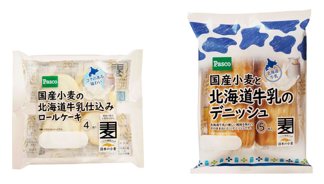 国産小麦シリーズの新商品「国産小麦の北海道牛乳仕込みロールケーキ4個入」「国産小麦と北海道牛乳のデニッシュ5枚入」