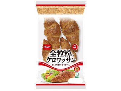 全粒粉の香ばしさとほんのりとした甘さが食べやすい！「全粒粉入りクロワッサン 4個入」2024年2月1日新発売