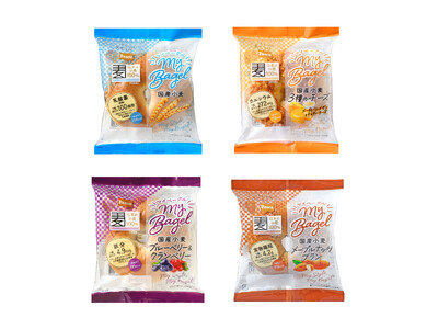 より“もっちり”とした食感にリニューアル！「My Bagel」シリーズ　2024年3月1日発売