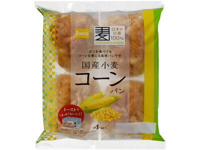 食事にもおやつにも！どこを食べてもコーンを感じる「国産小麦 コーンパン 4個入」2024年4月1日新発売