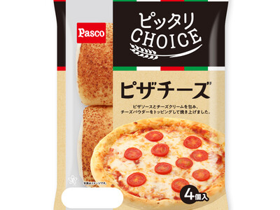 そのまま、すぐに、少しずつ。人気の「ピッタリCHOICE」シリーズから「ピザチーズ4個入」新発売