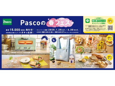 《Pascoの春フェス》今年もハガキ応募とLINE応募の2つのキャンペーンを開催