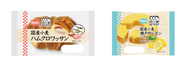Pascoの『和小麦』を代表する国産小麦シリーズから、「国産小麦 ハムクロワッサン」「国産小麦 瀬戸内レモンバウム」新発売！