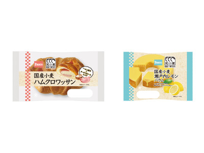 Pascoの『和小麦』を代表する国産小麦シリーズから、「国産小麦 ハムクロワッサン」「国産小麦 瀬戸内レモンバウム」新発売！