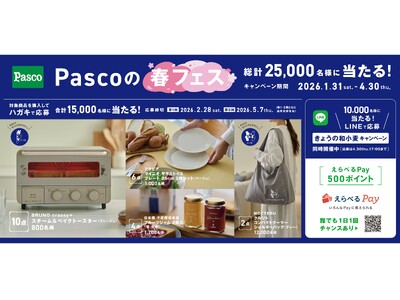 《Pascoの春フェス》今年もやってきた！ハガキ応募とLINE応募の2つのキャンペーンを2026年1月31日（土）より同時開催