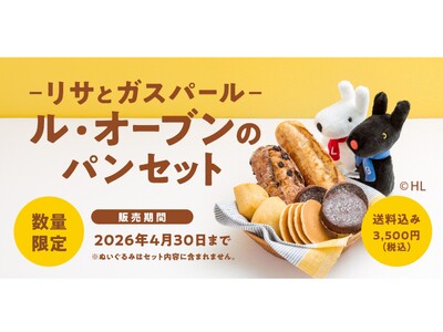 【Pascoのオンラインショップ】「リサとガスパール」コラボパンセット、焼印入りなごやん 数量限定で2026年1月20日（火）より販売開始