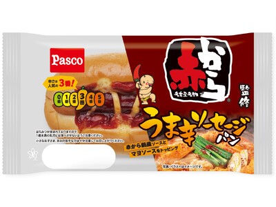辛さは人気の3番！「赤から監修 うま辛ソーセージパン」1カ月限定で2026年2月1日（日）新発売