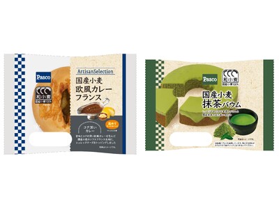 Pascoの『和小麦』を代表する国産小麦シリーズから、欧風カレーフランス、抹茶バウムを2026年2月1日（日）新発売！
