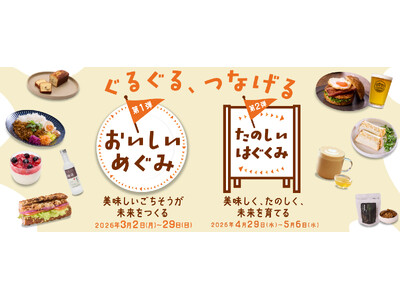 パンとスープのお店「PLUSOUPLE エキュートエディション御茶ノ水店」は、おいしく食べて社会を動かすサステナブルフェア『ぐるぐる、つなげる』 に参画します
