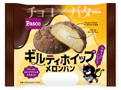 学習院大学の学生と共同開発 今日くらいいいでしょ！？「ギルティホイップメロンパン」2026年3月1日（日...