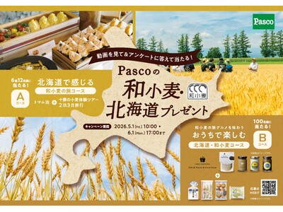 北海道で感じる or おうちで楽しむ「Pascoの和小麦・北海道プレゼント」 キャンペーン　2026年5...