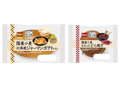 Pascoの『和小麦』を代表する「国産小麦」シリーズから、パンチのあるジャーマンポテトパンと、もちっとし...