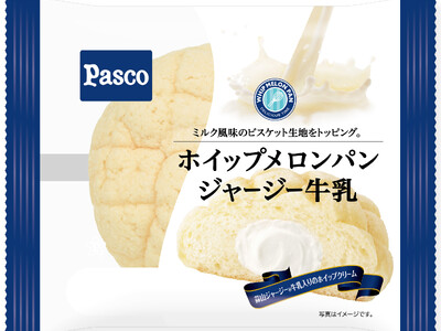 濃厚でコクのある、蒜山ジャージー(R)牛乳入りのホイップクリーム！人気のホイップメロンパンシリーズにジャージー牛乳が登場