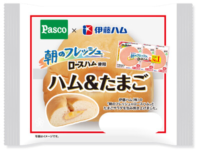 伊藤ハムの人気シリーズをパンに！忙しい朝でも食べやすい「朝のフレッシュ(R) ロースハム使用 ハム＆たまご」2026年11月1日（日）新発売