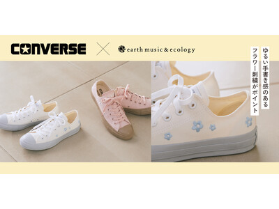 【earth music&ecology】人気の「CONVERSE」から新作登場！フラワーモチーフの「ALL STAR」をearth music&ecolog別注カラーで発売