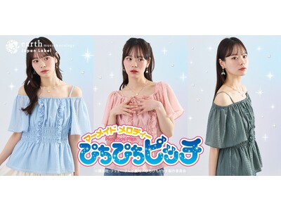 【earth music&ecology Japan Label】TVアニメ『マーメイドメロディ ぴちぴちピッチ』が初登場！「るちあ」「波音」「リナ」をイメージしたコレクションが5月1日(金)発売