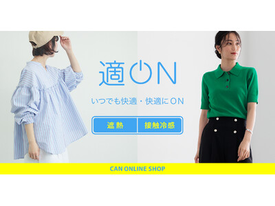 【株式会社キャン】“長い夏”に寄り添う新シリーズ『適ON』が登場！遮熱・接触冷感・調温など多機能アイテムを発売