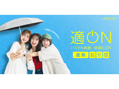 【4ブランド】『適ON』シリーズ第1弾が登場！“遮熱”を主軸に“長い夏”を快適に過ごすアイテムを発売