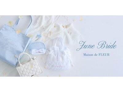 【Maison de FLEUR】花嫁の幸せを願う「ジューンブライドコレクション」が登場！ブルー＆ホワイトを基調としたアイテムを5月29日(金)発売