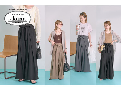 AMERICAN HOLIC人気スタッフ「kana」プロデュース企画第3弾！スタイルアップを叶える“太めワイドシルエットパンツ”が登場