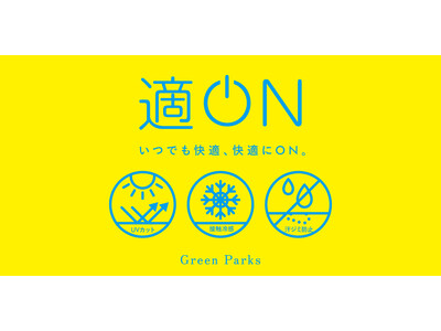 【Green Parks】『適ON』シリーズから夏の新作が続々登場！「超冷感」「UV対策」「汗染み防止」の機能性アイテムを発売