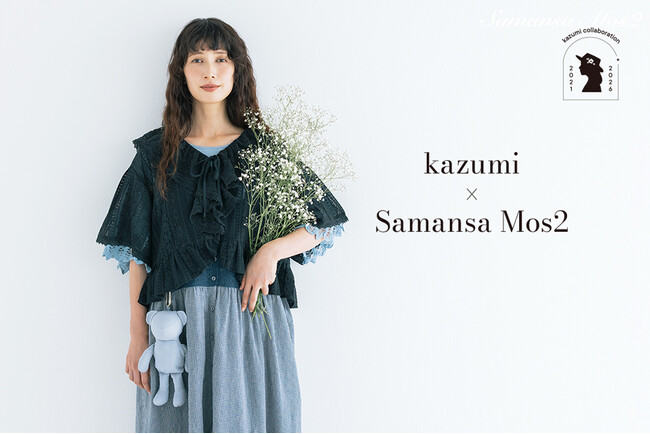 人気コラボ「kazumi×Samansa Mos2」の5周年企画第2弾が登場!『暑さが続く秋を、素敵に、心地よく』