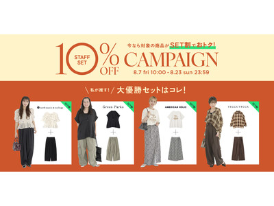 【STRIPE CLUB】人気スタッフが厳選したおすすめコーデを公開！公式WEBストア限定で「Staff Set 10%OFF Campaign」を開催