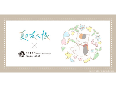TVアニメ『夏目友人帳』がearth music&ecology Japan Labelに登場！ニャンコ先生をモチーフにしたアイテムが8月7日(金)より受注販売