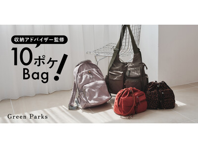 �����ȗ��D�]�́u10�|�PBag�v�ɐV�F���o��I���[�A�h�o�C�U�[�ďC�I�L�x�ȃ|�P�b�g�Łu�������Ő������v��