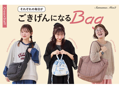 【Samansa Mos2】スタッフの「欲しい」を形にした「Cross×Staff」第2弾！リアルな使用シーンから生まれたバッグコレクションを8月21日(金)発売