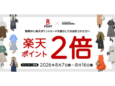 全国の対象店舗で「ポイント2倍キャンペーン」を開催！「楽天ポイントキャンペーン」で8月のお買い物がもっとお得に！