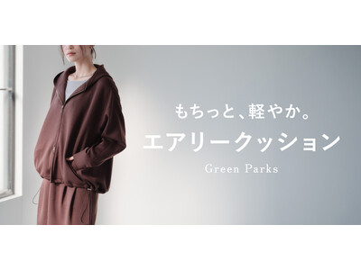 【Green Parks】“もちっと、軽やか。” なエアリークッションシリーズが登場！季節の変わり目に活躍する秋の新作アイテム