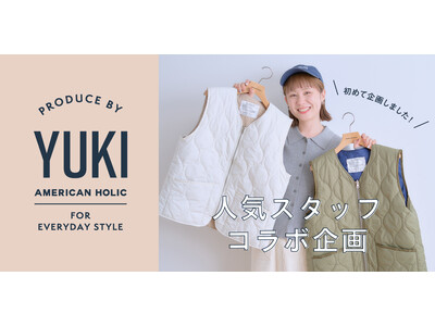 【AMERICAN HOLIC】人気スタッフ「YUKI」初プロデュース！着回しやすく、小柄な方にもフィットするベスト＆デニムジャンスカ