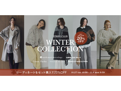 【STRIPE CLUB】冬の着こなしを提案する特集ページ「WINTER COLLECTION」を公開！