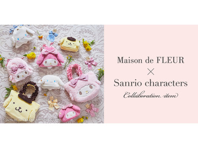【Maison de FLEUR】大人気の「サンリオ キャラクターズ」とのコラボレーション企画！ポムポムプリンがブランド初登場～マイメロディやシナモロールなど“たれ耳”がキュートなコレクション～