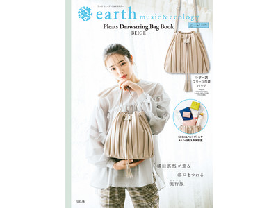 【earth music＆ecology】表紙には女優やモデルとして大活躍中の横田真悠さんが登場　『レザー調プリーツ巾着バッグ』付のブランドブック発売！