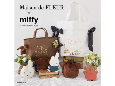 【Maison de FLEUR】大人気「miffy」コラボ第2弾　ミッフィーとおともだちの『繋がり』をテーマにしたコラボアイテムを発売