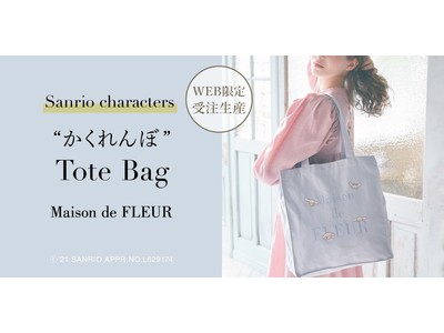 【Maison de FLEUR】サンリオキャラクターの「かくれんぼトートバッグ」ECサイトで即日完売につき受注販売が決定！～ご要望にお応えして「シナモロール」もラインナップ～