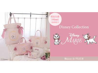 2月22日の「猫の日」を記念した「Disney Collection」が登場！おしゃれキャット「マリー」のような白くて丸いもふもふポーチ