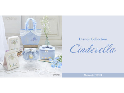 【Maison de FLEUR】Disney Collectionに人気のプリンセスが再登場 「シンデレラ」のドレスモチーフにときめくアイテム勢揃い