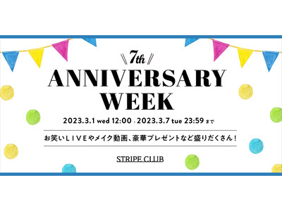 ストライプインターナショナル公式ECサイト「STRIPE CLUB」7周年を記念したオンラインイベントを3月1日(水)より開催！